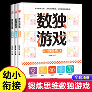 数独游戏全3册儿童入门四六九宫格专注力训练数学全脑力，开发逻辑思维阶梯，训练题集题本练习小学生幼儿园宝宝游戏益智初级数独书