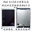 适用苹果ipadmini4air2屏幕，总成a1566a1567显示pro9.7液晶屏