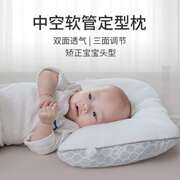 圆头调节枕定型婴儿矫正枕头定型宝宝枕扁头防抽绳款新生儿透气可