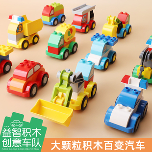 中国积木大颗粒拼装汽车挖掘机警车，百变工程车宝宝3儿童益智6玩具