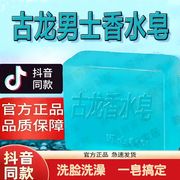 抖音同款男士古龙香皂除螨，手工皂控油去黑头洗脸洁面沐浴