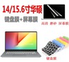 asus华硕s14s15灵耀s2代s4300fny4000s4100s42002代s5300x530un键盘，膜vivobook电脑笔记本防尘保护垫