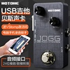 Hotone Jogg吉他USB录音声卡移动/PC端 DI音频接口效果器