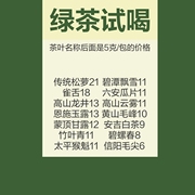 绿茶试喝龙井雀舌毛尖碧螺春，安吉白茶恩施玉露，太平猴魁毛峰云雾