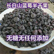 长白山蓝莓半干无糖无添加原味，蓝莓果干无油东北特产500克
