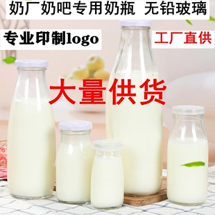 加厚玻璃牛奶瓶250ml鲜奶瓶500ml饮料酸奶瓶带盖密封豆浆奶吧便携
