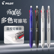 日本pilot百乐三色可擦笔红蓝黑按动式水笔，多功能三合一frixion中性笔3-5年级小学生用0.50.38mm