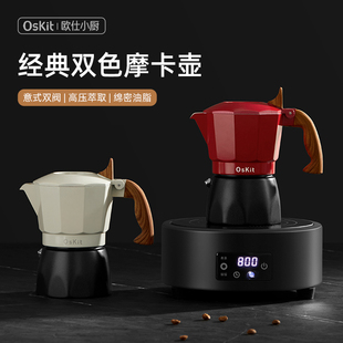 欧仕小厨摩卡壶煮咖啡机家用小型电陶炉萃取手冲咖啡壶咖啡器具