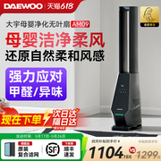 大宇无叶风扇家用低噪无扇叶落地扇循环空气扇净化过滤电风扇新款