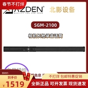 阿兹丹AZDEN SGM-2100超指向性电容式话筒影视外景采访录音