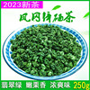 贵州绿茶2023新茶宝石茶凤冈锌硒茶免洗茶栗香型珠茶春茶250g散装