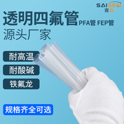 聚四氟乙烯fep管特氟龙硬管 透明四氟管软管 pfa管耐高温铁氟龙管