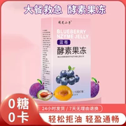 蓝莓酵素果冻15g*7嗨吃男女益生菌复合型果冻糖果