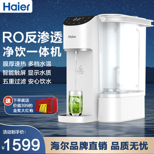 海尔净水器直饮台式净饮机家用即热式饮水机，过滤加热一体6升水箱