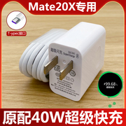 适用华为mate20x手机，充电器40w超级快充套装，mate20x快充数据线加长