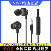 vivoxe110线控耳机入耳式高音质(高音质，)圆头x9x30x27x23s6neo3