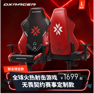 迪锐克斯DXRacer无畏契约赛事同款电竞椅子电脑椅久坐舒适
