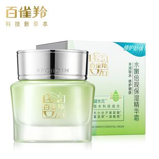  百雀羚水嫩倍现保湿精华霜50g 补水滋润草本清爽护肤品