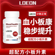 LOEON加拿大血小板素花生衣红皮提升因子胶囊的药膳气血补减少低