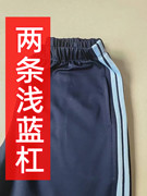 春秋夏季校服裤深蓝色，拼接两样浅蓝色杠条初高中小学生运动裤
