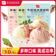 展艺冰淇淋粉100g家用牛奶味冰糕，自制硬质冰激凌商用手工雪糕粉