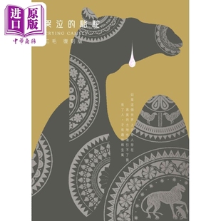  哭泣的骆驼 复刻版 港台原版 三毛 香港出版社中商原版