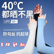 夏季冰丝防晒冰袖男女，通用骑行防紫外线透气长款手臂开车护臂袖套