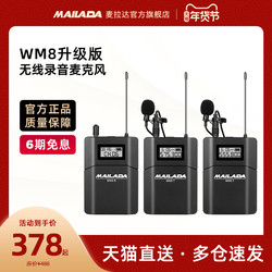 麦拉达WM8X无线领夹小蜜蜂专业收音麦手机直播户外采访相机麦克风