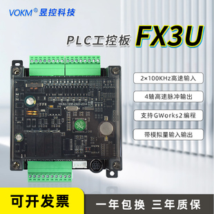 昱控 plc可编程控制器fx3u工控板国产3U带模拟量小型微型兼容三菱