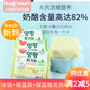 韩国首尔奶酪儿童宝宝即食芝士片高钙一岁营养零食加餐1段2段3段