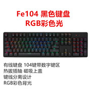 艾石头fe87机械键盘拔插线，热插拔轴无冲游戏，办公红轴茶轴青轴