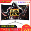 显示器32英寸2k台式电，p脑显示屏144hz24寸曲面27电竞ip4液晶屏幕