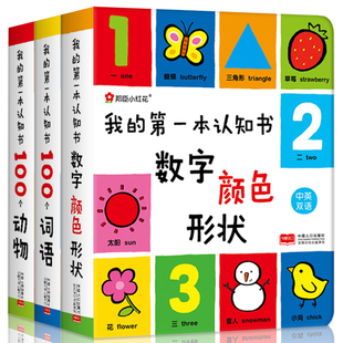 我的第一本认知书全套3册颜色卡片形状两岁，宝宝书籍2-3岁儿童绘本1岁半婴幼儿园，早教读物益智启蒙适合一周岁到二看的书本撕不烂