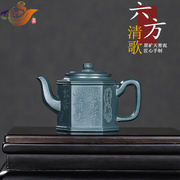宜兴紫砂壶纯手工刻绘清歌六方壶功夫茶具，原矿天青泥刻字家用茶壶