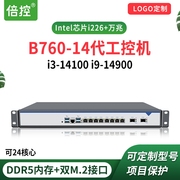 倍控B760软路由1U机架式工控机19英寸2.5G光口10G服务器I3-14100 I7-14700 I9-14900嵌入式电脑主机