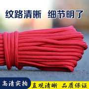 红色尼龙绳包芯绳捆绑绳耐磨拉绳帐篷绳粗红绳子粗款家用