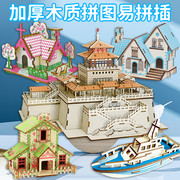 儿童3d立体木质拼图，装玩具模型幼儿园手工制作材料故宫中国古建筑
