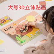 儿童手工diy立体贴画，幼儿园3d制作材料包益智玩具3-6岁女孩子贴纸