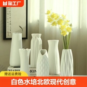 花瓶陶瓷白色水培北欧现代创意家居客厅餐桌干花插花装饰摆件台面