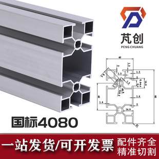 铝型材4080国标工业铝材40X80铝合金40*80自动化设备流水线机框架