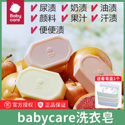 babycare婴儿洗衣皂宝宝，专用儿童肥皂氨基酸抑菌去渍新生儿尿布皂