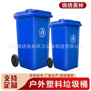240L塑料垃圾桶 小区环卫垃圾箱干湿分类垃圾桶 带盖厚塑料垃圾桶