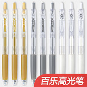 日本pilot百乐高光白笔银色耐水速记中性，笔0.5mm学生商务黑色签字笔美术绘画金色，高光笔(高光笔)白色juice果汁笔
