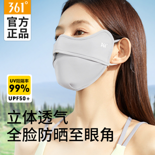 361防晒口罩女冰丝面罩，户外防紫外线立体透气护眼角遮阳护颈脸罩