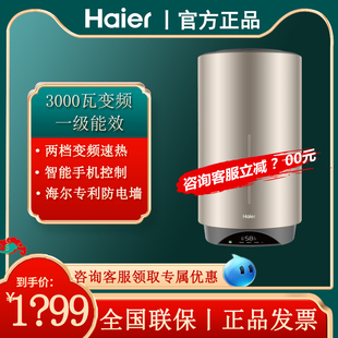 海尔立式电热水器50升60升壁挂，竖式储水家用小尺寸淋浴一级节能v3