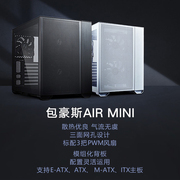 联力包豪斯o11airmini机箱，台式机电脑侧透atx电源海景房主机箱