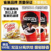雀巢咖啡500g克罐装醇品黑咖啡无蔗糖，277杯超市速溶纯苦咖啡