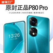 2023p80pro智能手机5G全网通搭载华为HMS服务安卓p70备用机p60超大屏幕千元学生机电竞游戏