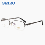 SEIKO精工眼镜框HT01082商务休闲半框超轻钛金属镜架近视可配镜片