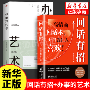 抖音同款回话有招高情商聊天术正版书说话技巧书籍口才训练提高语言技术和沟通艺术人际交往畅销书排行榜自我提升励志书籍博弈论